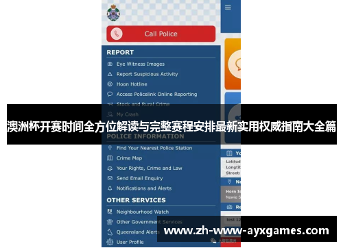 澳洲杯开赛时间全方位解读与完整赛程安排最新实用权威指南大全篇