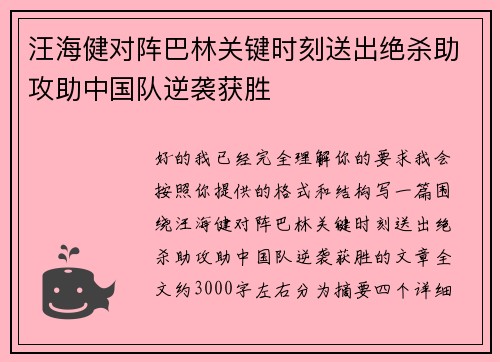 汪海健对阵巴林关键时刻送出绝杀助攻助中国队逆袭获胜 汪海健对阵巴林关键时刻送出绝杀助攻助中国队逆袭获胜
