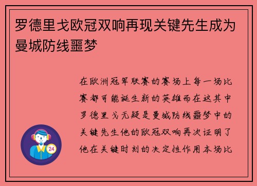 罗德里戈欧冠双响再现关键先生成为曼城防线噩梦 罗德里戈欧冠双响再现关键先生成为曼城防线噩梦