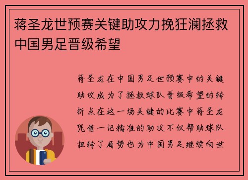 蒋圣龙世预赛关键助攻力挽狂澜拯救中国男足晋级希望 蒋圣龙世预赛关键助攻力挽狂澜拯救中国男足晋级希望