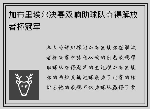 加布里埃尔决赛双响助球队夺得解放者杯冠军 加布里埃尔决赛双响助球队夺得解放者杯冠军