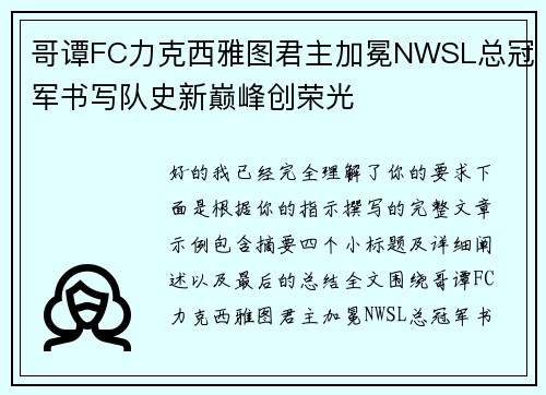 哥谭FC力克西雅图君主加冕NWSL总冠军书写队史新巅峰创荣光 哥谭FC力克西雅图君主加冕NWSL总冠军书写队史新巅峰创荣光