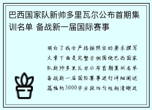巴西国家队新帅多里瓦尔公布首期集训名单 备战新一届国际赛事 巴西国家队新帅多里瓦尔公布首期集训名单 备战新一届国际赛事