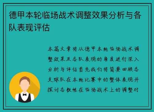 德甲本轮临场战术调整效果分析与各队表现评估 德甲本轮临场战术调整效果分析与各队表现评估