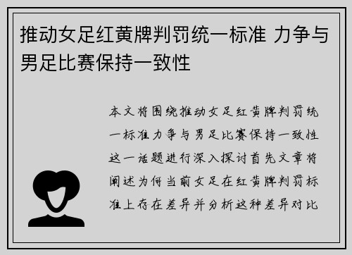 推动女足红黄牌判罚统一标准 力争与男足比赛保持一致性 推动女足红黄牌判罚统一标准 力争与男足比赛保持一致性